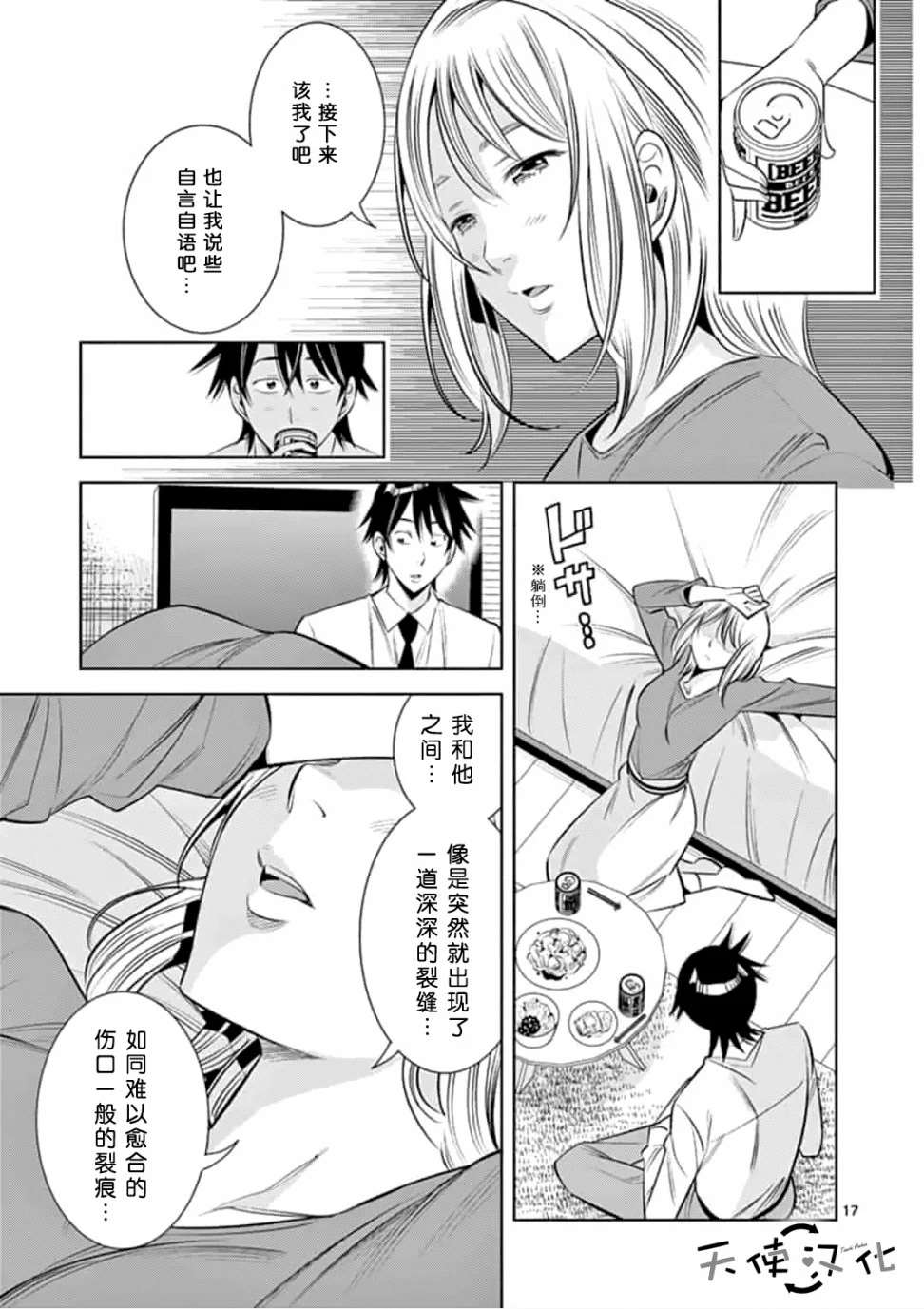 《KG同步》漫画最新章节第19话免费下拉式在线观看章节第【17】张图片