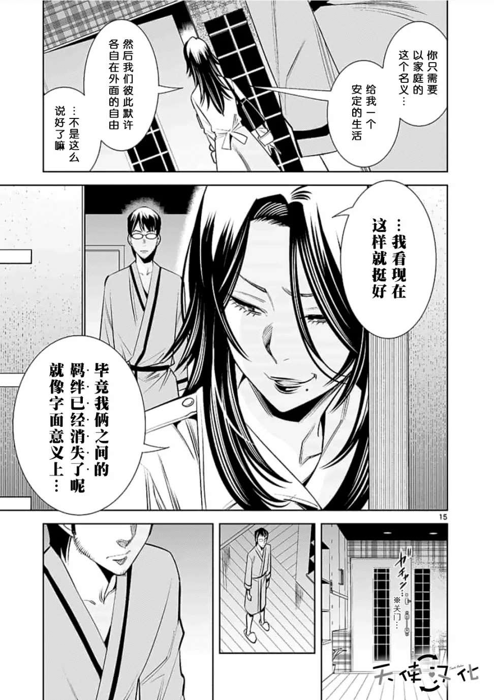 《KG同步》漫画最新章节第24话免费下拉式在线观看章节第【15】张图片