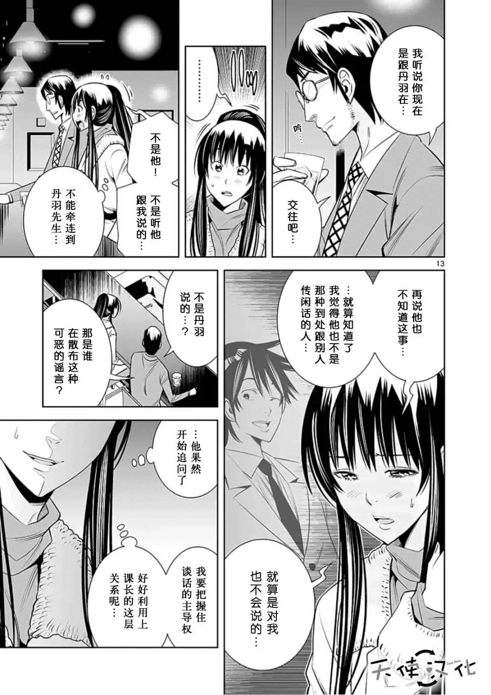 《KG同步》漫画最新章节第40话免费下拉式在线观看章节第【13】张图片