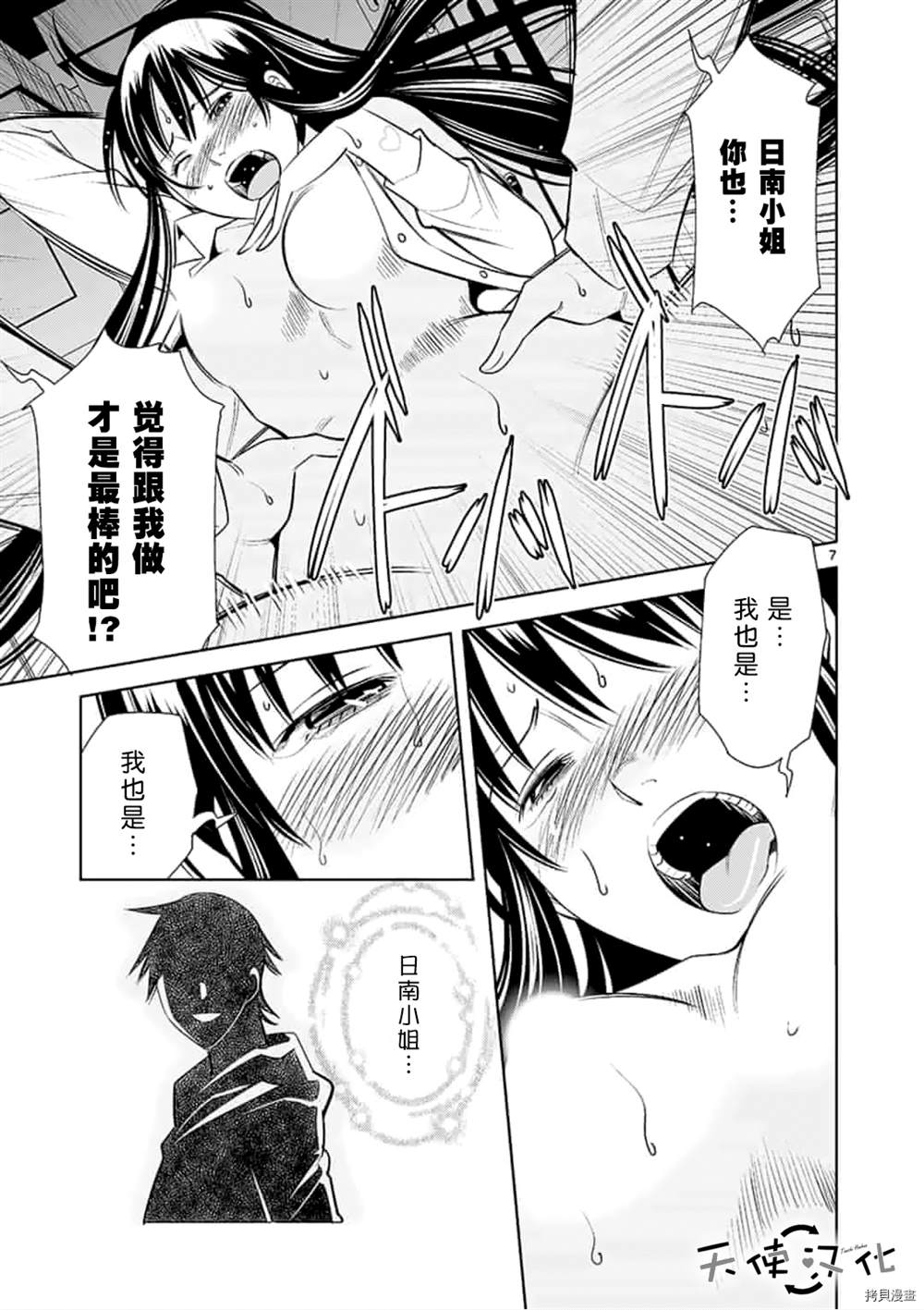 《KG同步》漫画最新章节第59话免费下拉式在线观看章节第【7】张图片