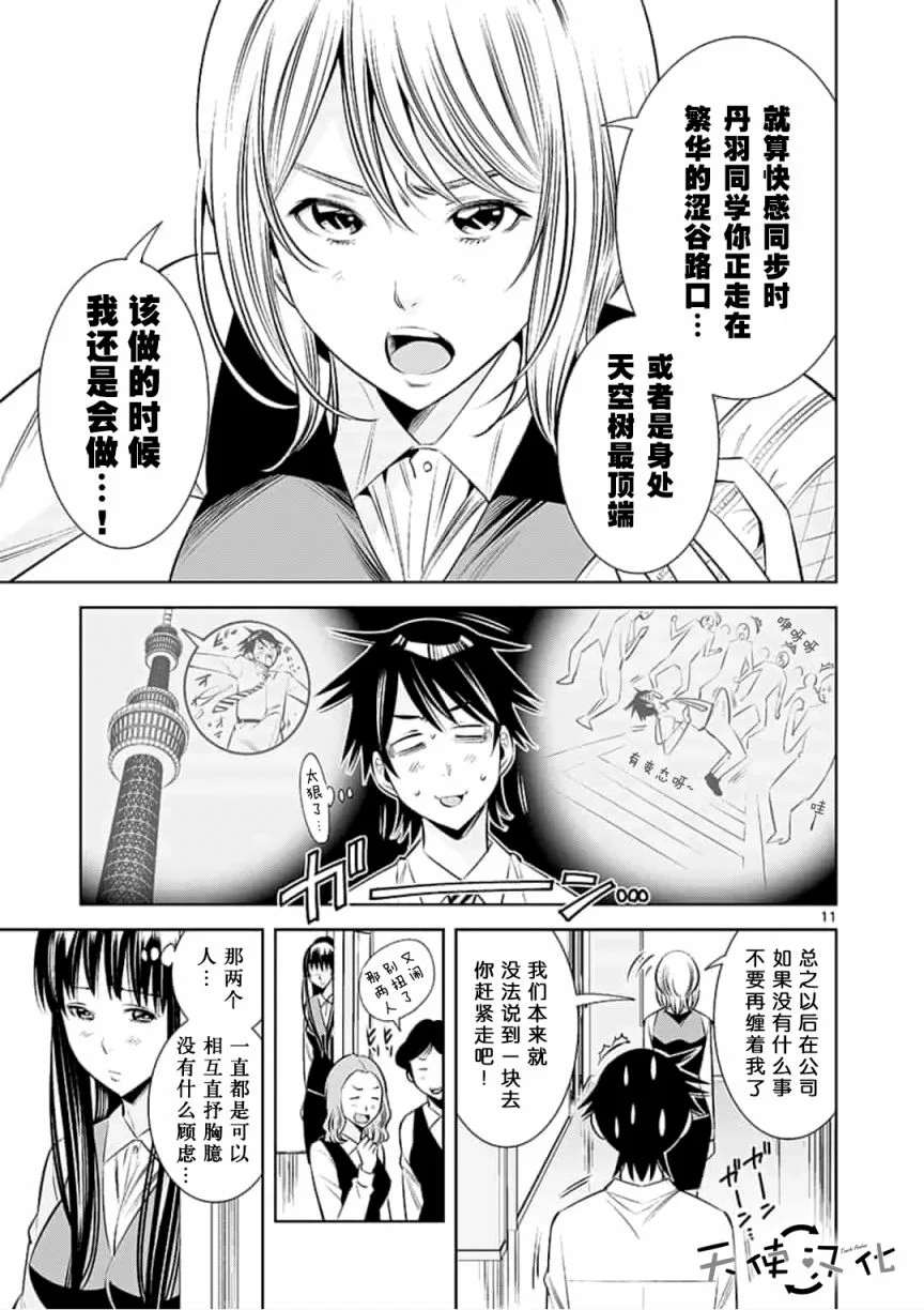 《KG同步》漫画最新章节第13话免费下拉式在线观看章节第【11】张图片