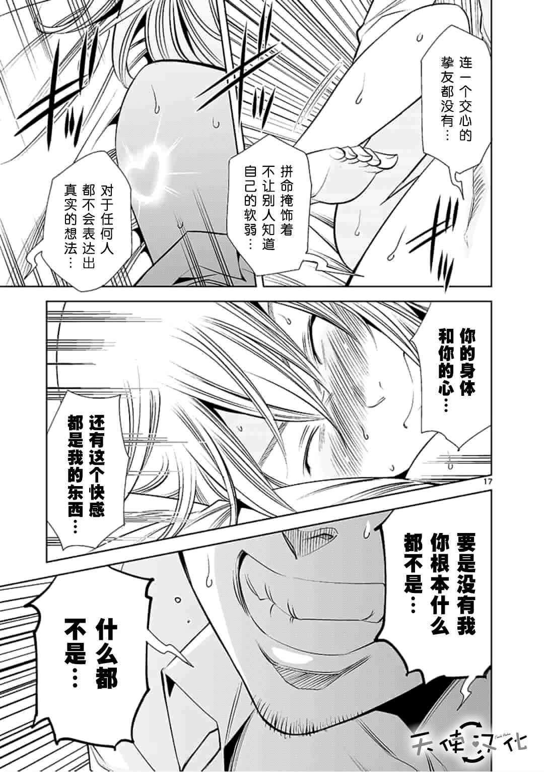 《KG同步》漫画最新章节第30话免费下拉式在线观看章节第【17】张图片