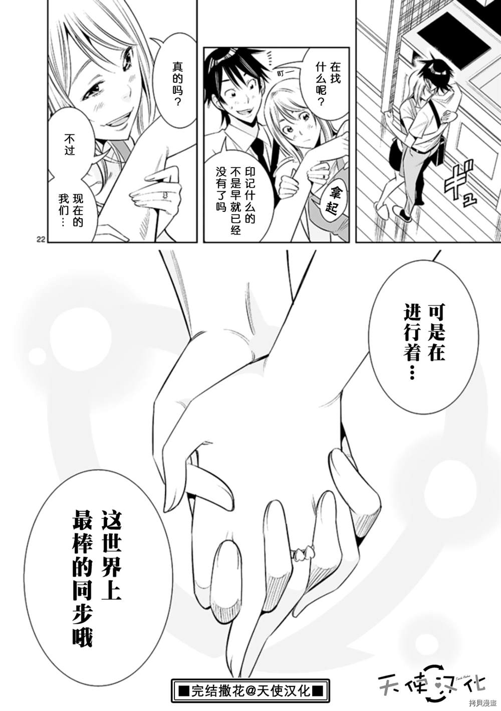 《KG同步》漫画最新章节第74话免费下拉式在线观看章节第【22】张图片