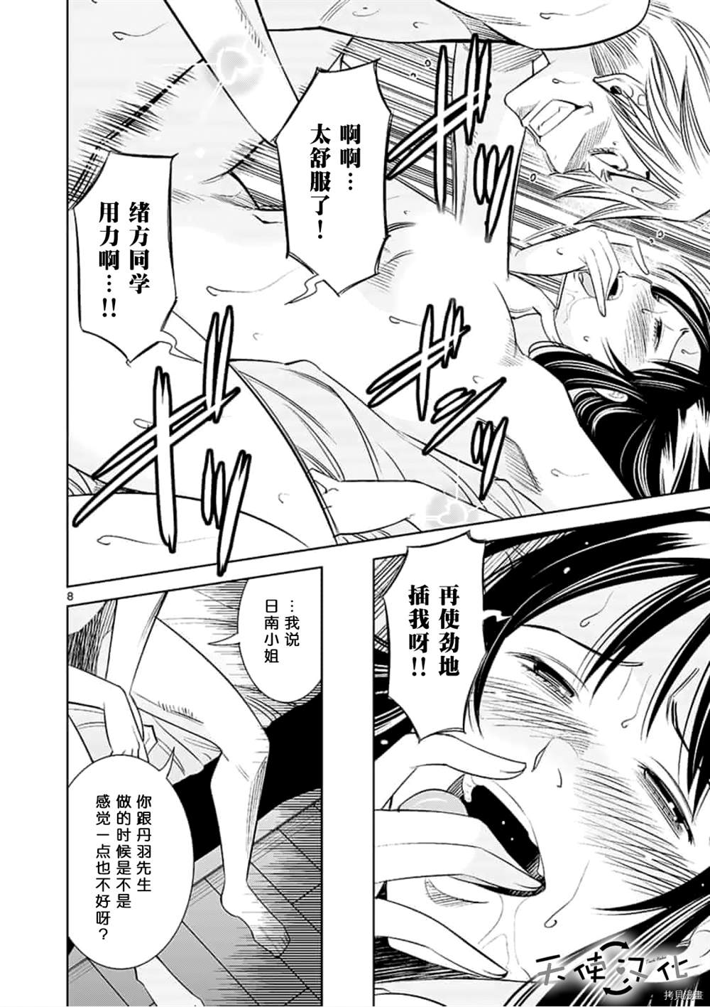 《KG同步》漫画最新章节第58话免费下拉式在线观看章节第【8】张图片