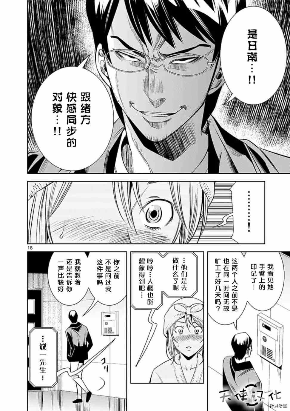 《KG同步》漫画最新章节第54话免费下拉式在线观看章节第【18】张图片