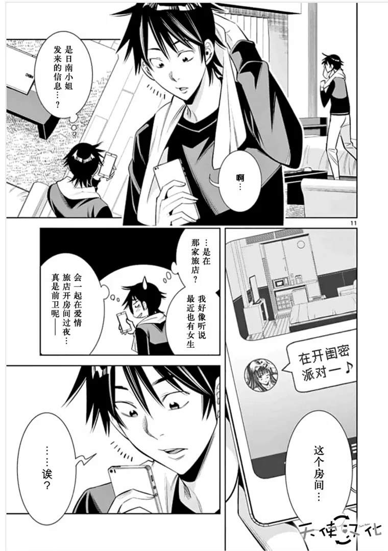 《KG同步》漫画最新章节第41话免费下拉式在线观看章节第【11】张图片