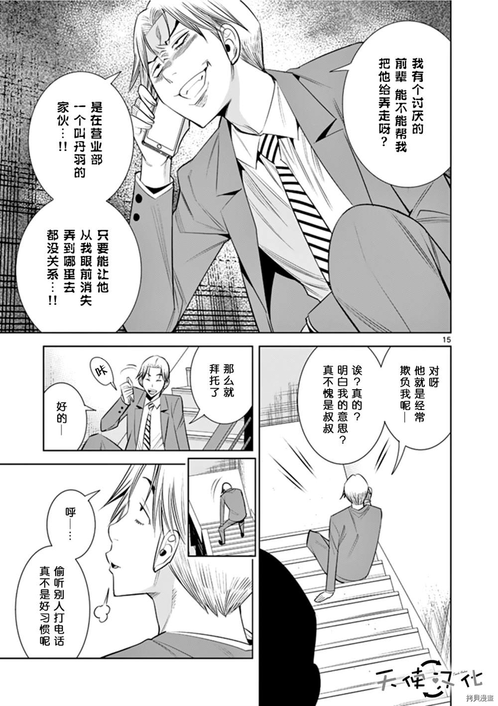 《KG同步》漫画最新章节第67话免费下拉式在线观看章节第【15】张图片