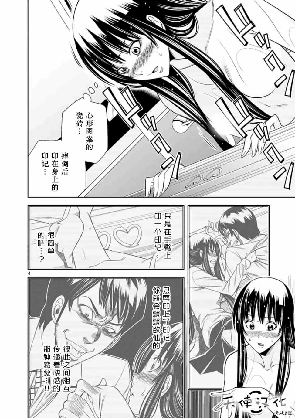 《KG同步》漫画最新章节第48话免费下拉式在线观看章节第【4】张图片