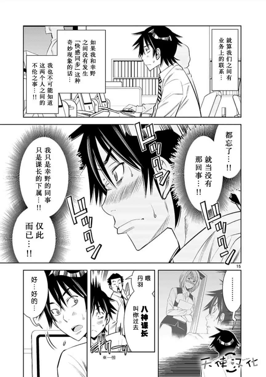 《KG同步》漫画最新章节第16话免费下拉式在线观看章节第【15】张图片