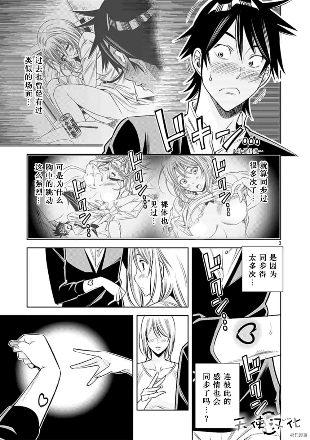 《KG同步》漫画最新章节第62话免费下拉式在线观看章节第【3】张图片