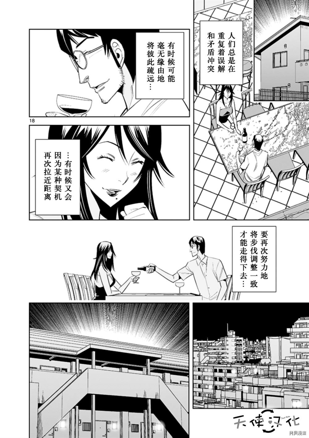 《KG同步》漫画最新章节第74话免费下拉式在线观看章节第【18】张图片