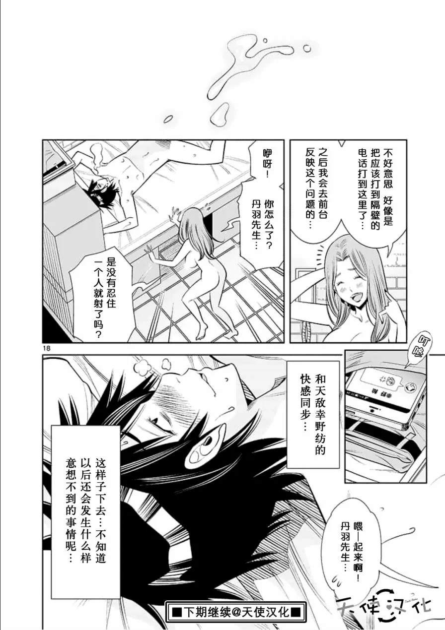 《KG同步》漫画最新章节第5话免费下拉式在线观看章节第【18】张图片