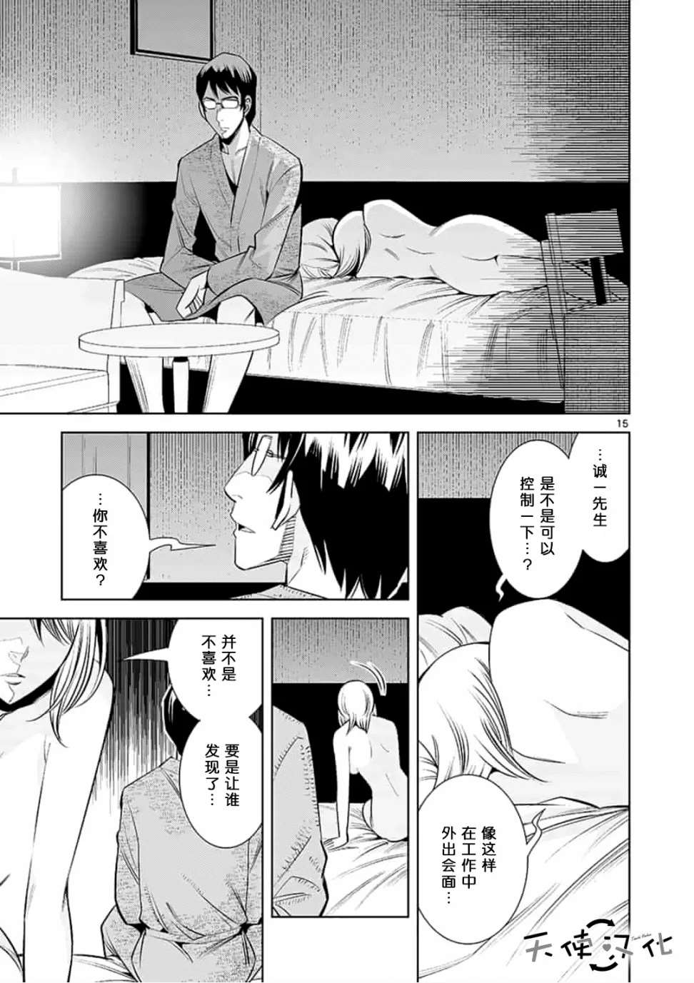 《KG同步》漫画最新章节第23话免费下拉式在线观看章节第【15】张图片