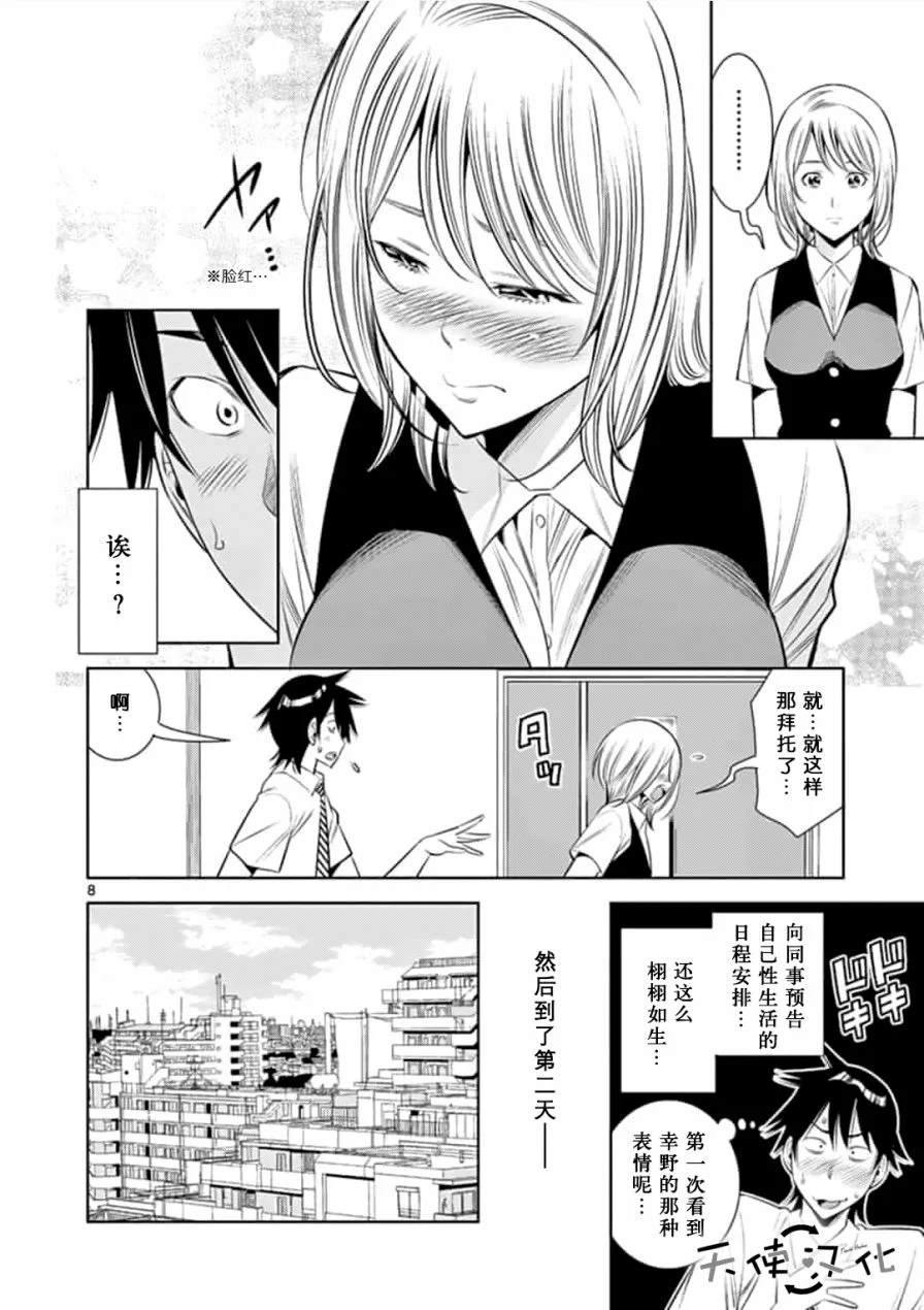 《KG同步》漫画最新章节第6话免费下拉式在线观看章节第【8】张图片