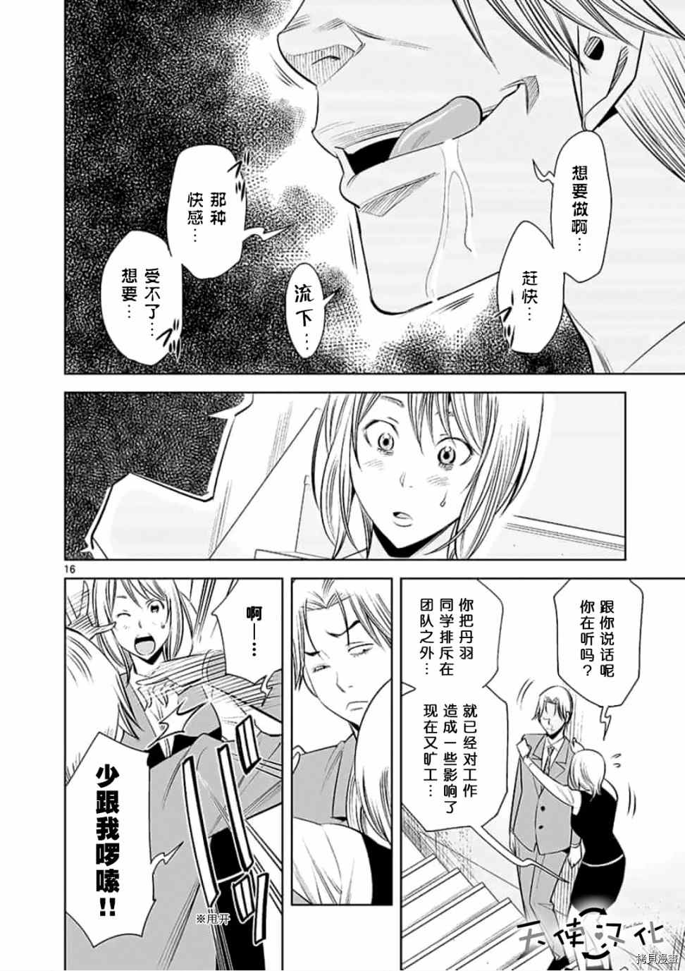 《KG同步》漫画最新章节第49话免费下拉式在线观看章节第【16】张图片