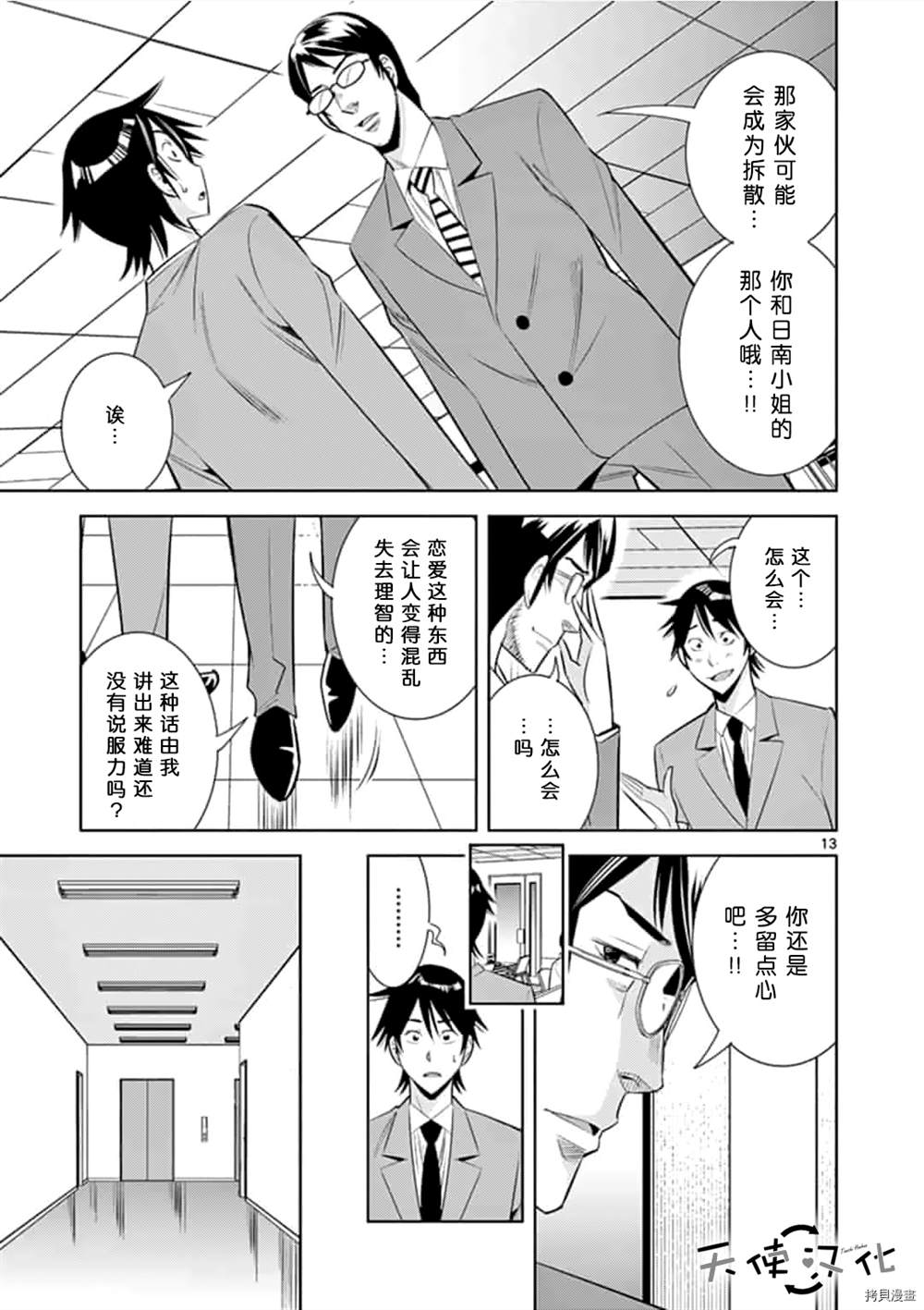 《KG同步》漫画最新章节第60话免费下拉式在线观看章节第【13】张图片