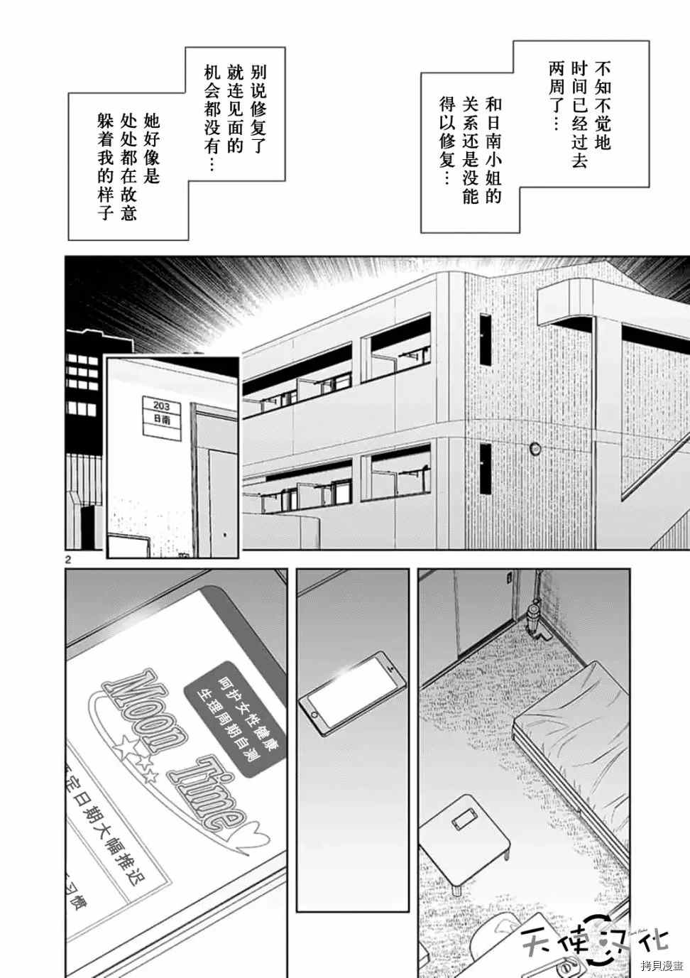 《KG同步》漫画最新章节第54话免费下拉式在线观看章节第【2】张图片