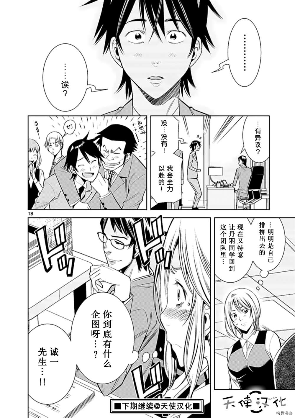 《KG同步》漫画最新章节第58话免费下拉式在线观看章节第【18】张图片