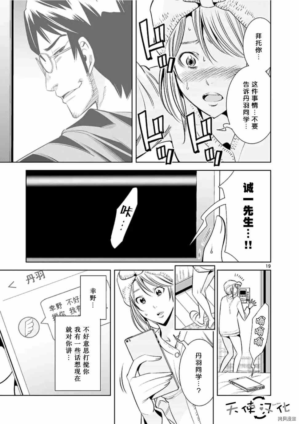 《KG同步》漫画最新章节第54话免费下拉式在线观看章节第【19】张图片