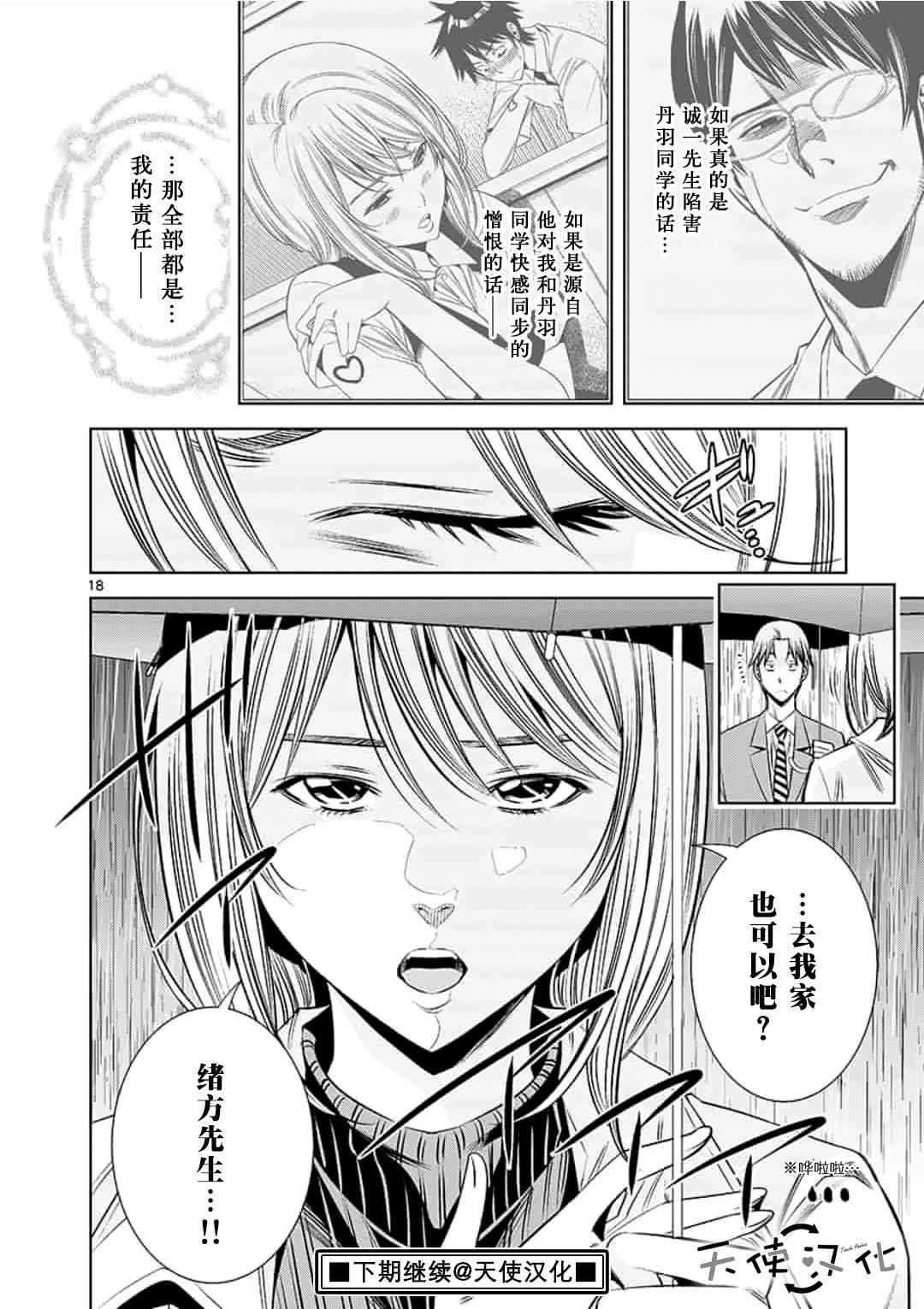 《KG同步》漫画最新章节第37话免费下拉式在线观看章节第【18】张图片