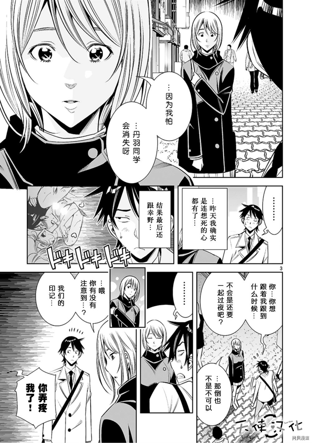 《KG同步》漫画最新章节第66话免费下拉式在线观看章节第【3】张图片