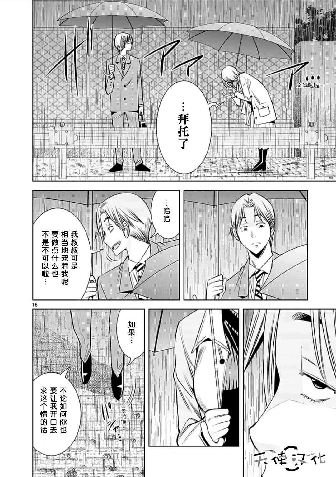 《KG同步》漫画最新章节第37话免费下拉式在线观看章节第【16】张图片