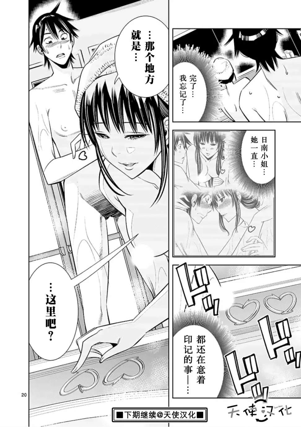 《KG同步》漫画最新章节第33话免费下拉式在线观看章节第【20】张图片