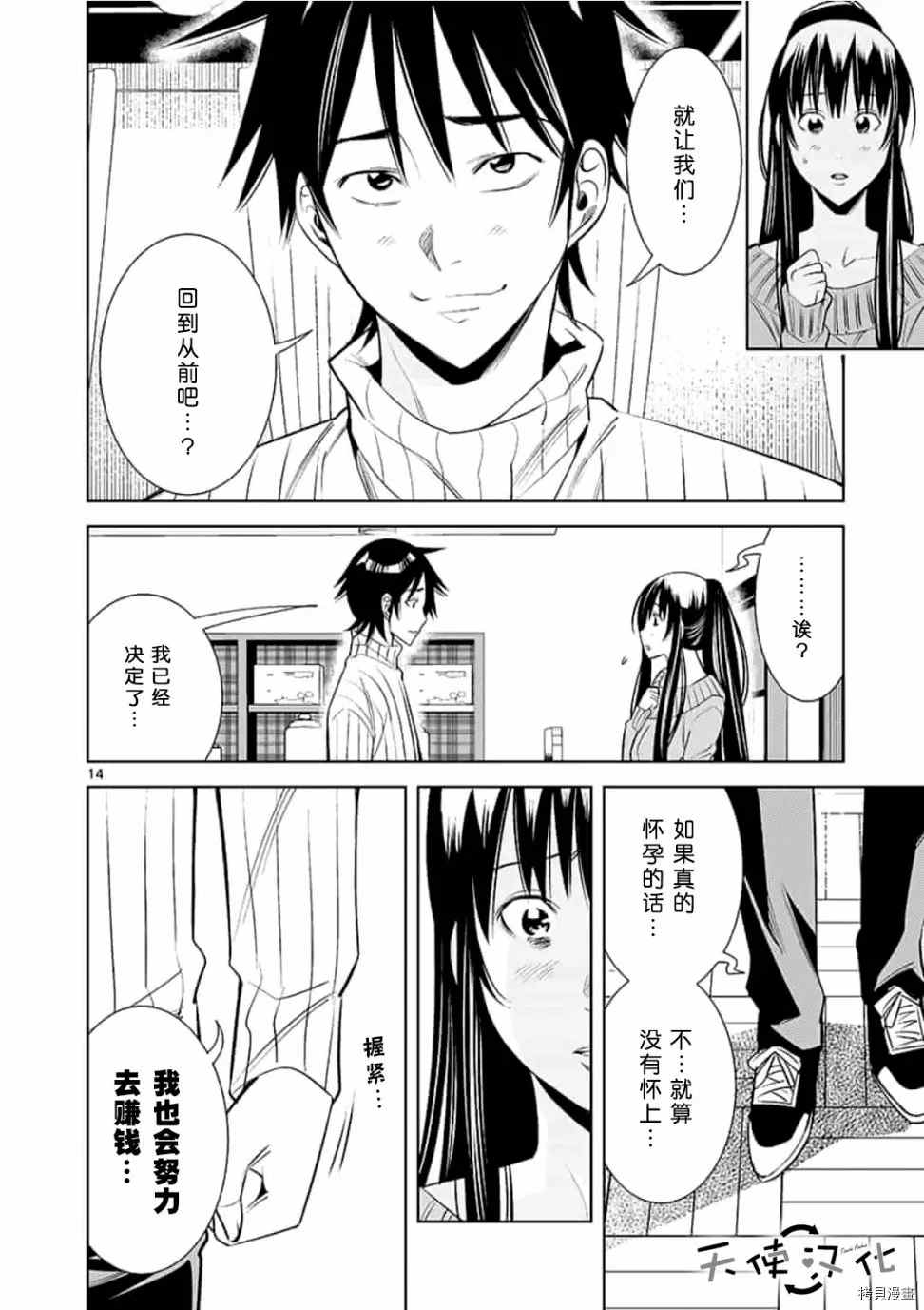 《KG同步》漫画最新章节第54话免费下拉式在线观看章节第【14】张图片