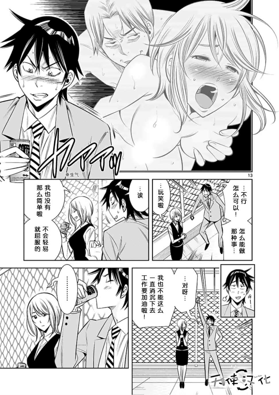 《KG同步》漫画最新章节第36话免费下拉式在线观看章节第【13】张图片