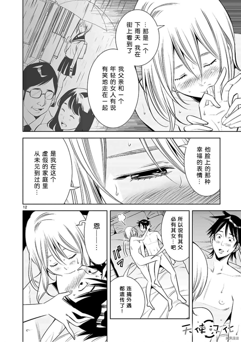 《KG同步》漫画最新章节第64话免费下拉式在线观看章节第【12】张图片