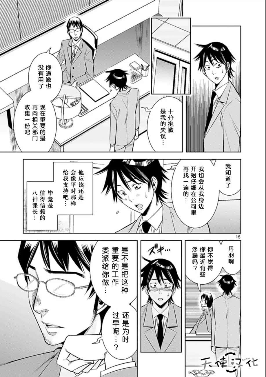 《KG同步》漫画最新章节第27话免费下拉式在线观看章节第【15】张图片