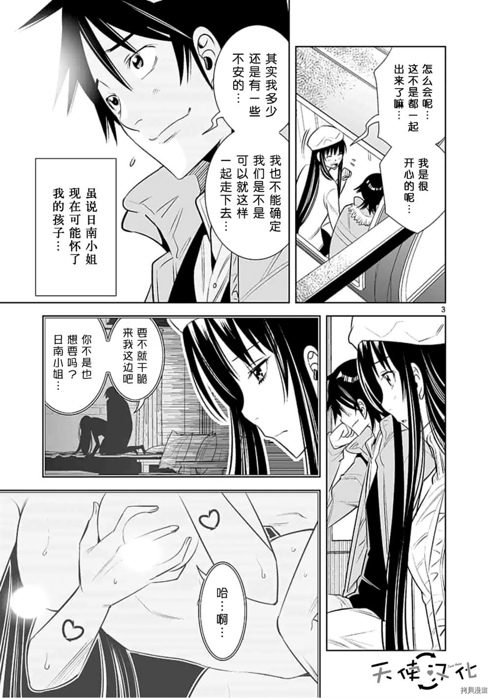 《KG同步》漫画最新章节第61话免费下拉式在线观看章节第【3】张图片