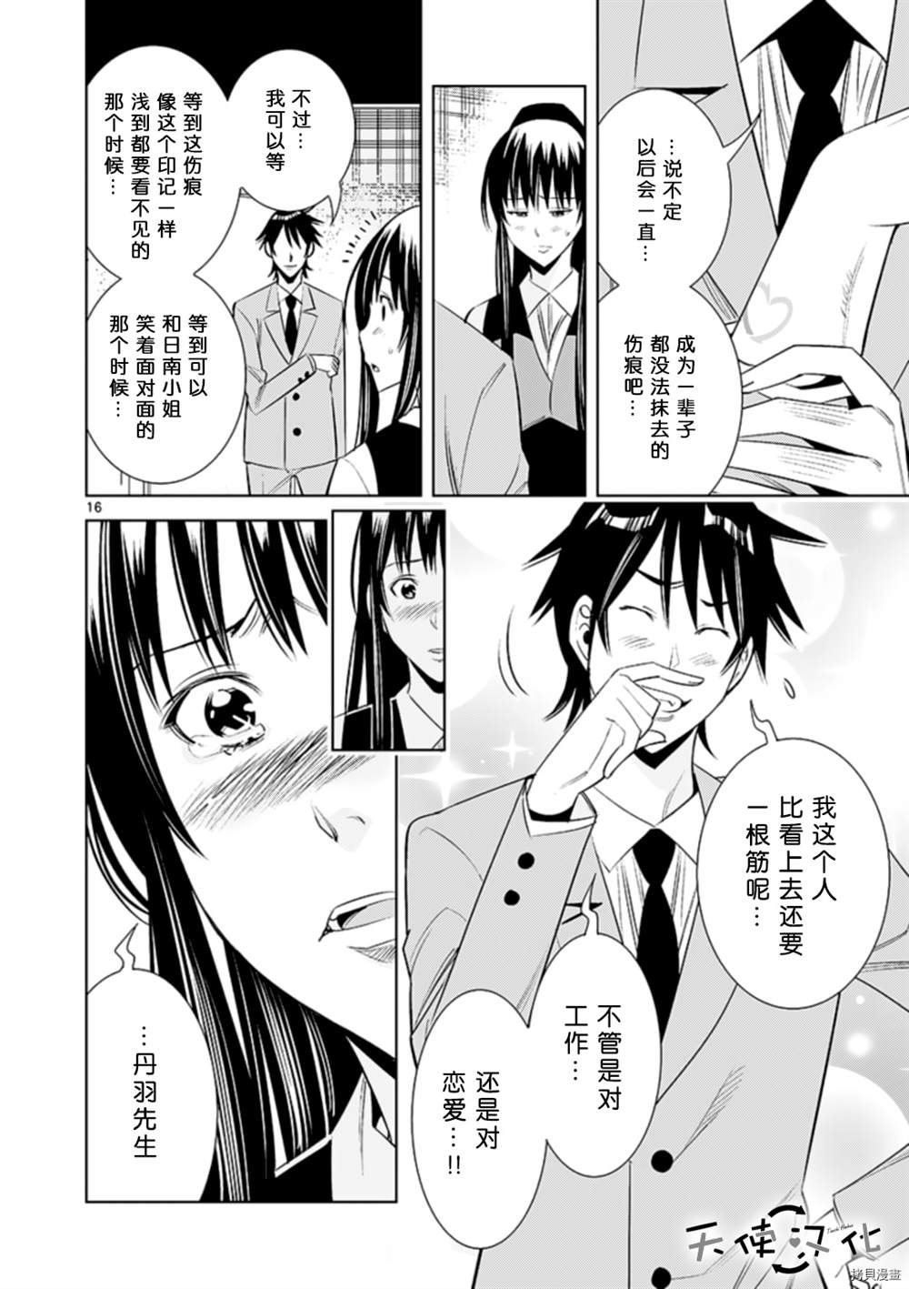 《KG同步》漫画最新章节第70话免费下拉式在线观看章节第【16】张图片