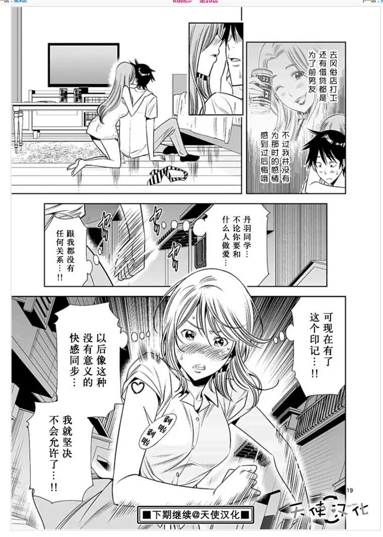 《KG同步》漫画最新章节第10话免费下拉式在线观看章节第【19】张图片