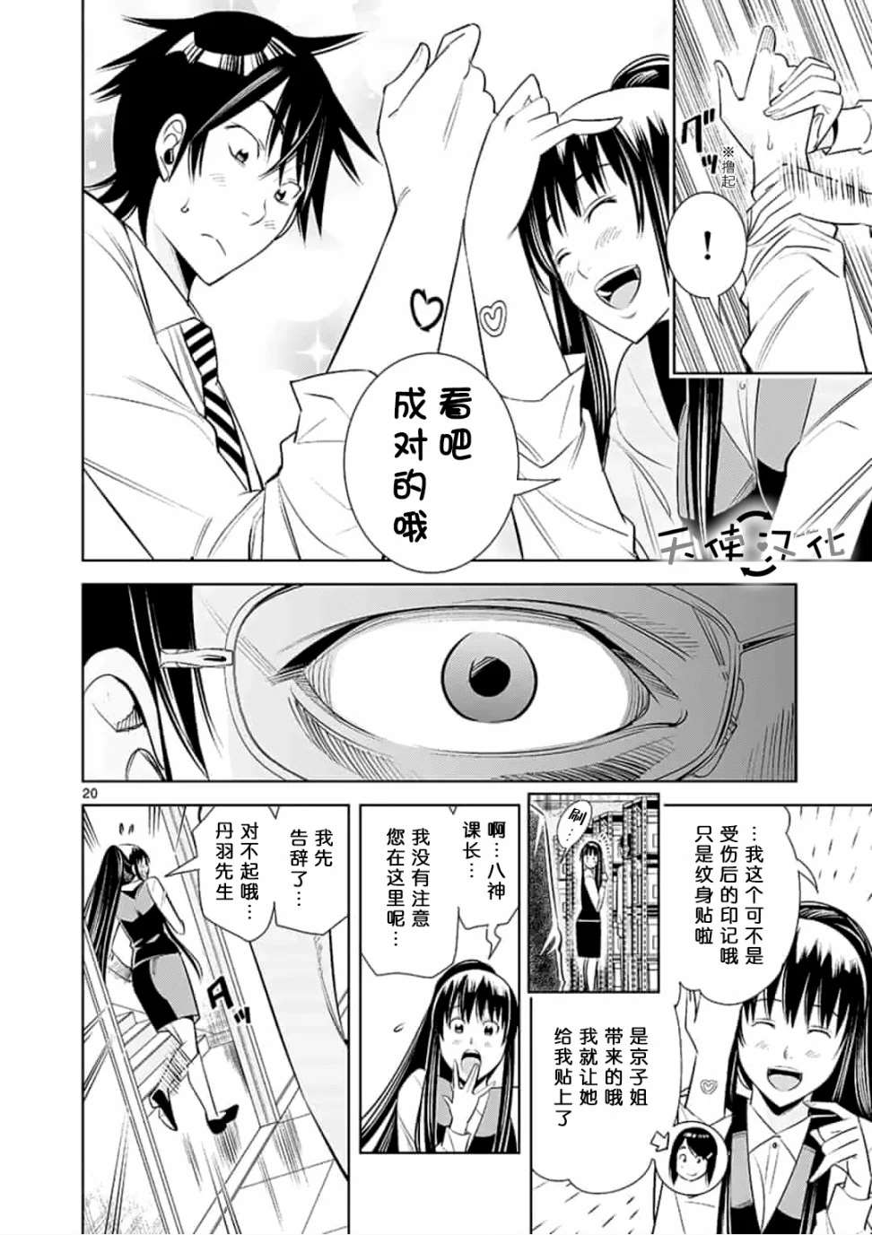 《KG同步》漫画最新章节第26话免费下拉式在线观看章节第【20】张图片