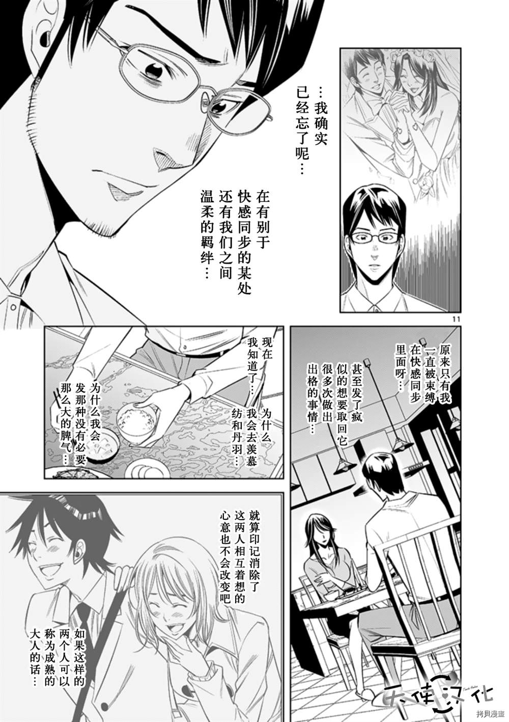 《KG同步》漫画最新章节第69话免费下拉式在线观看章节第【11】张图片