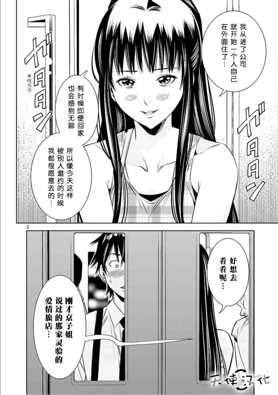 《KG同步》漫画最新章节第5话免费下拉式在线观看章节第【2】张图片