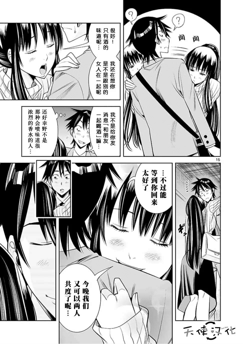 《KG同步》漫画最新章节第20话免费下拉式在线观看章节第【15】张图片