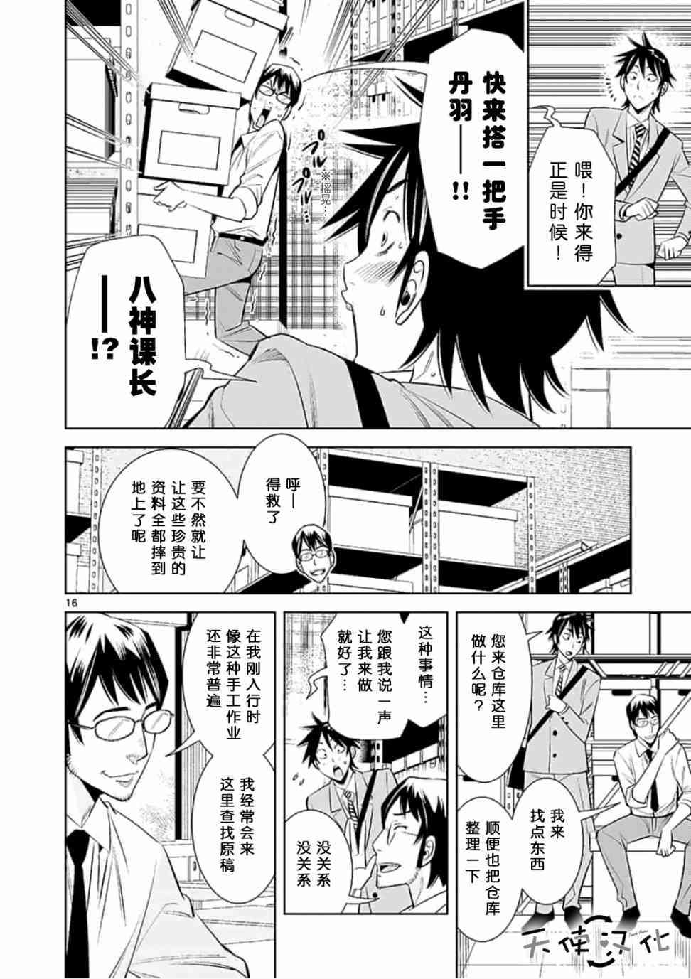 《KG同步》漫画最新章节第26话免费下拉式在线观看章节第【16】张图片