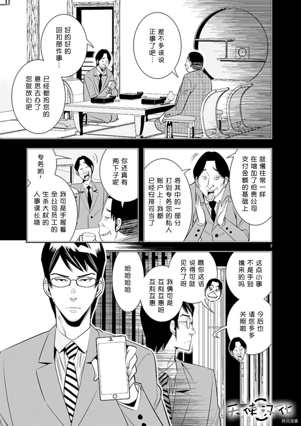 《KG同步》漫画最新章节第70话免费下拉式在线观看章节第【7】张图片