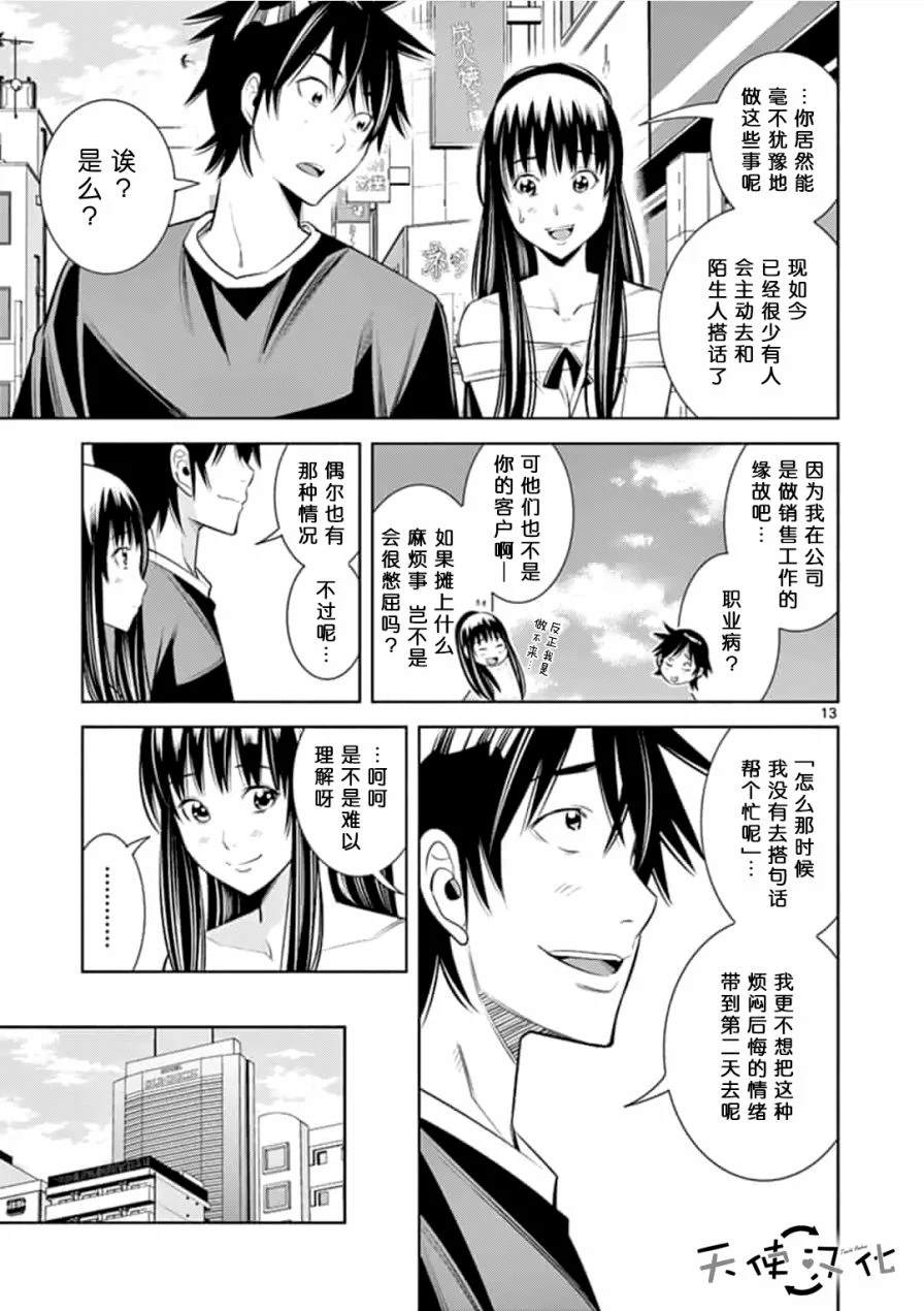 《KG同步》漫画最新章节第6话免费下拉式在线观看章节第【13】张图片