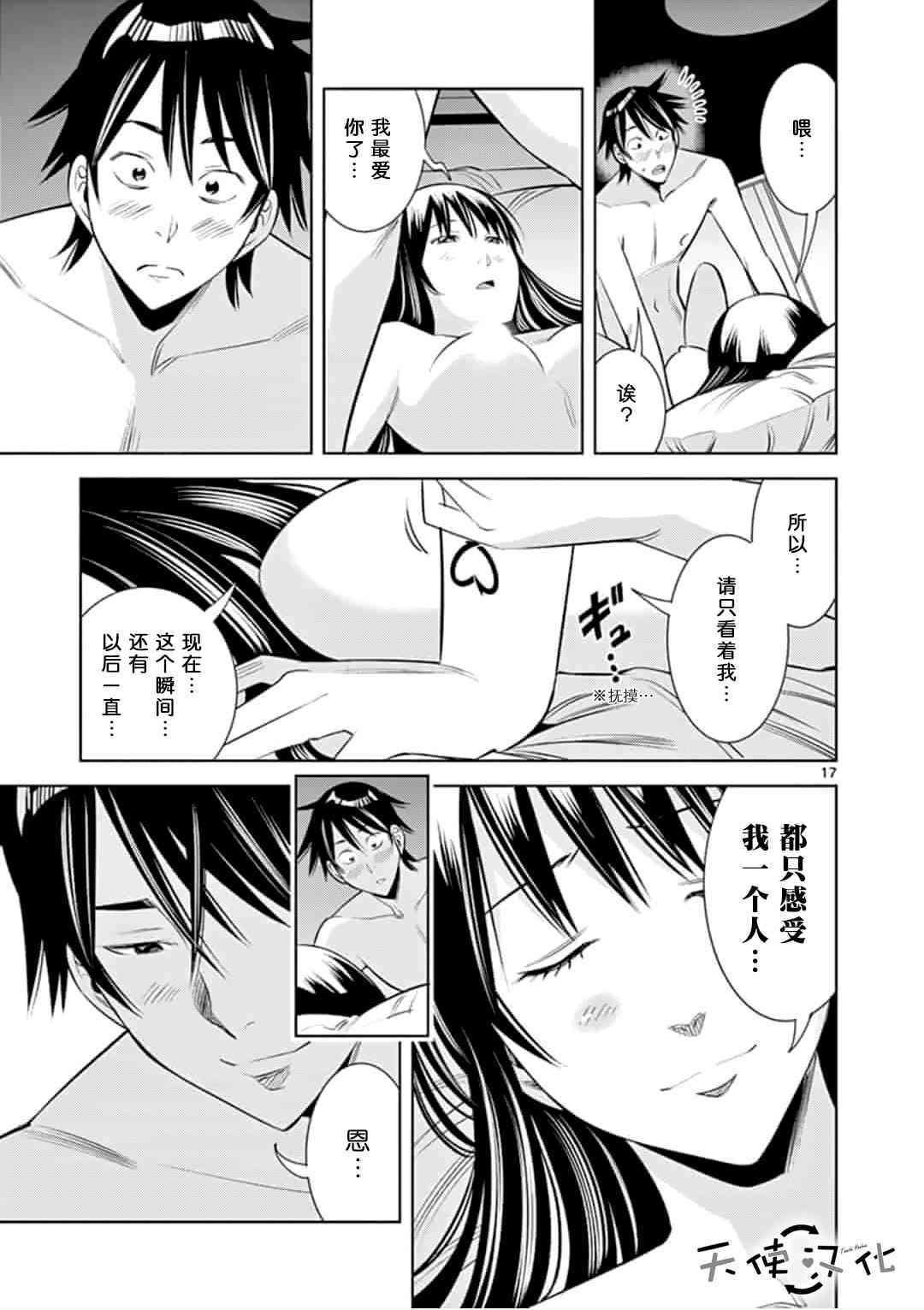 《KG同步》漫画最新章节第29话免费下拉式在线观看章节第【17】张图片