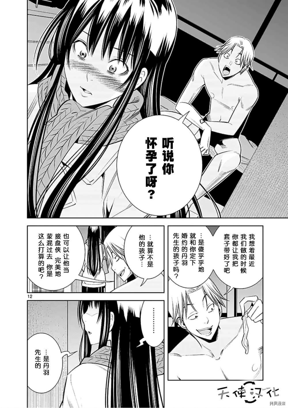 《KG同步》漫画最新章节第58话免费下拉式在线观看章节第【12】张图片