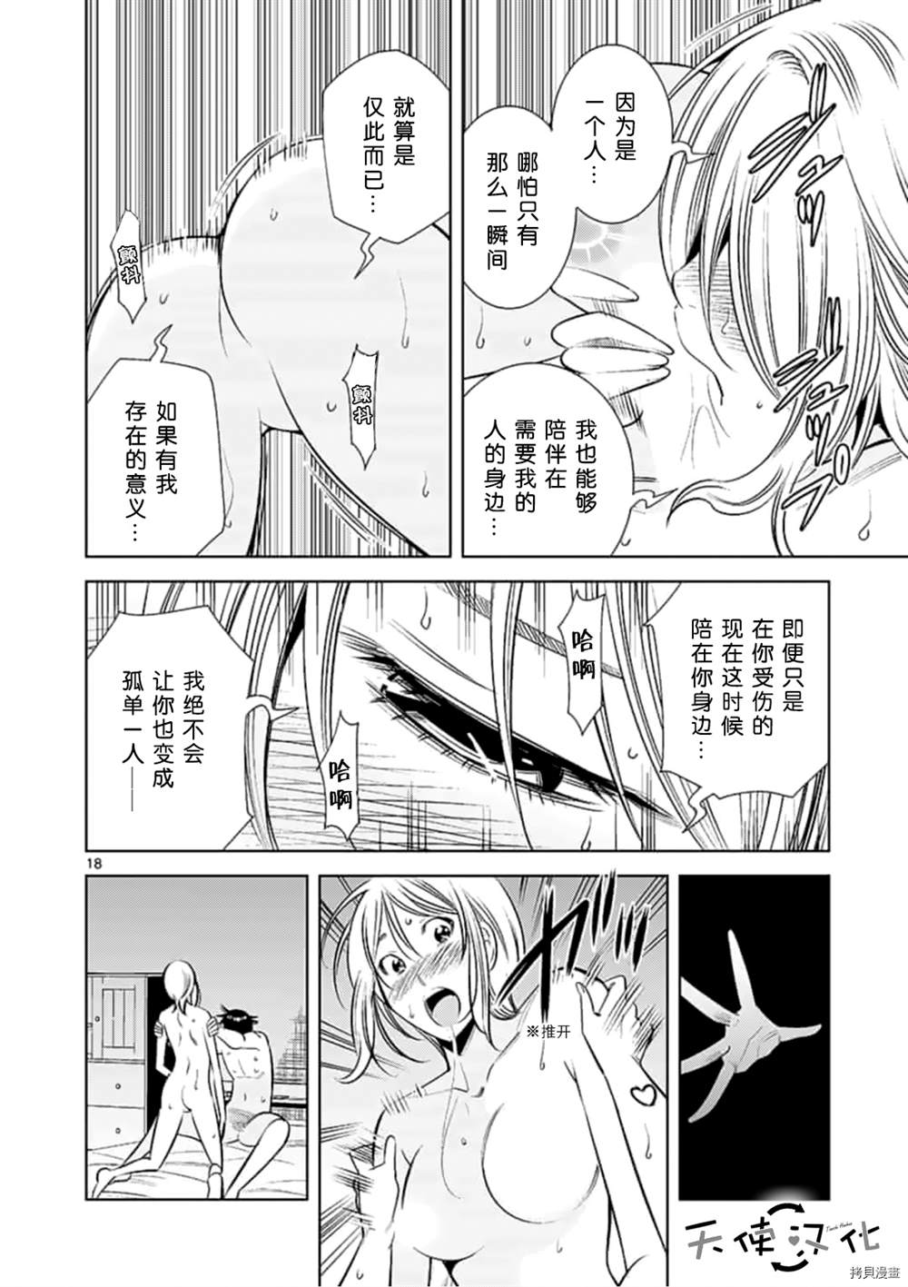 《KG同步》漫画最新章节第64话免费下拉式在线观看章节第【18】张图片