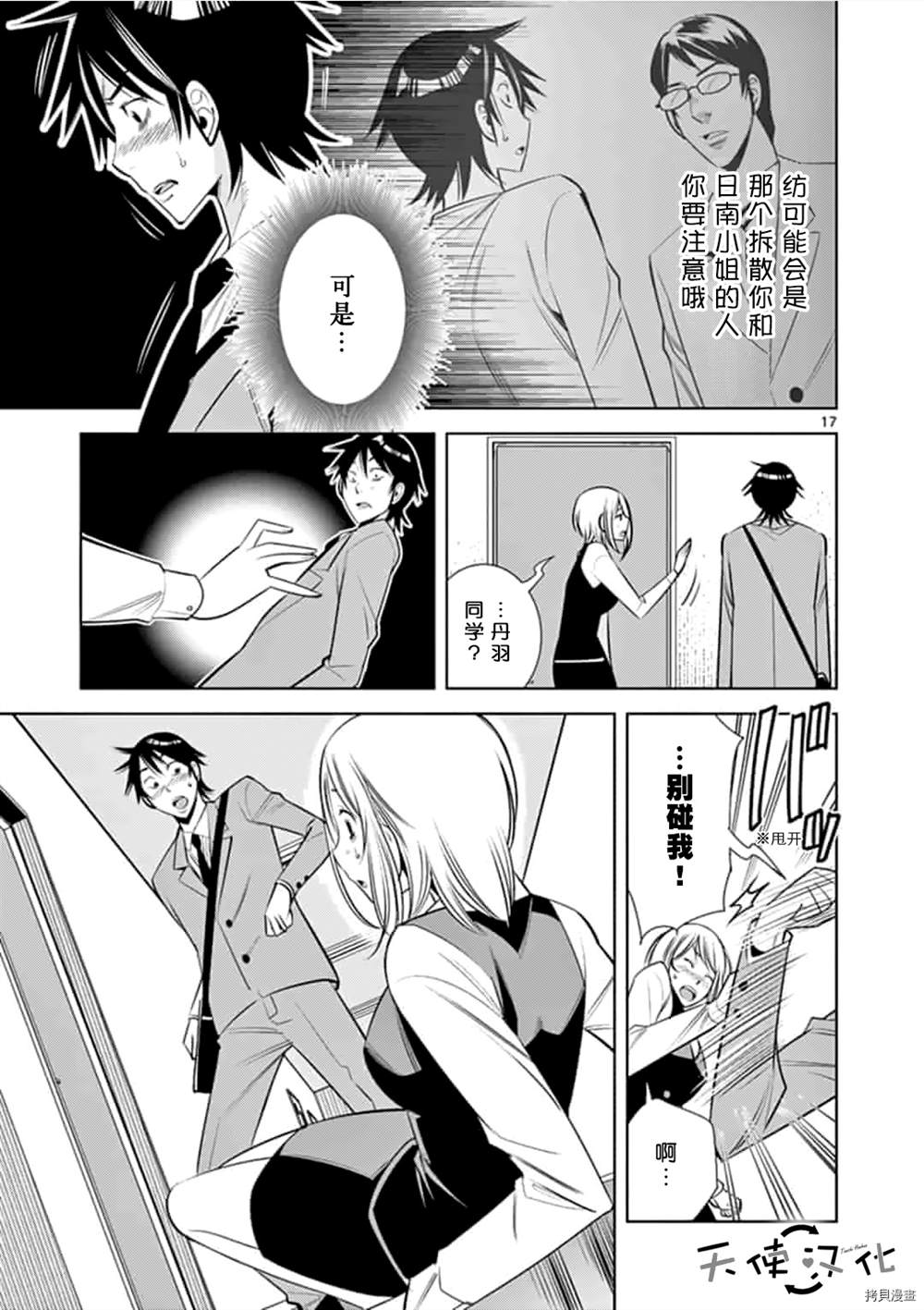 《KG同步》漫画最新章节第60话免费下拉式在线观看章节第【17】张图片