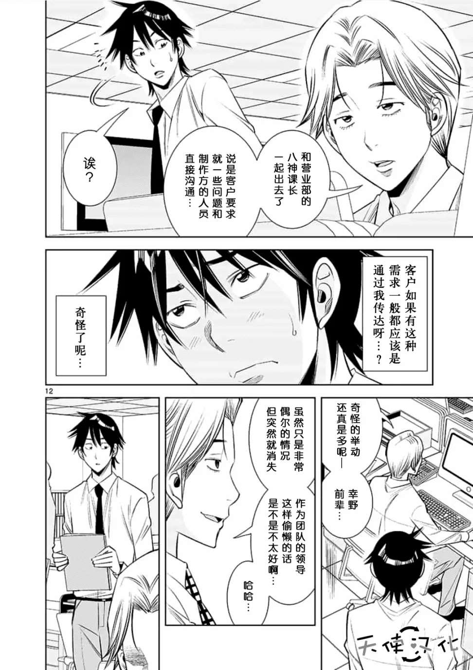 《KG同步》漫画最新章节第18话免费下拉式在线观看章节第【12】张图片