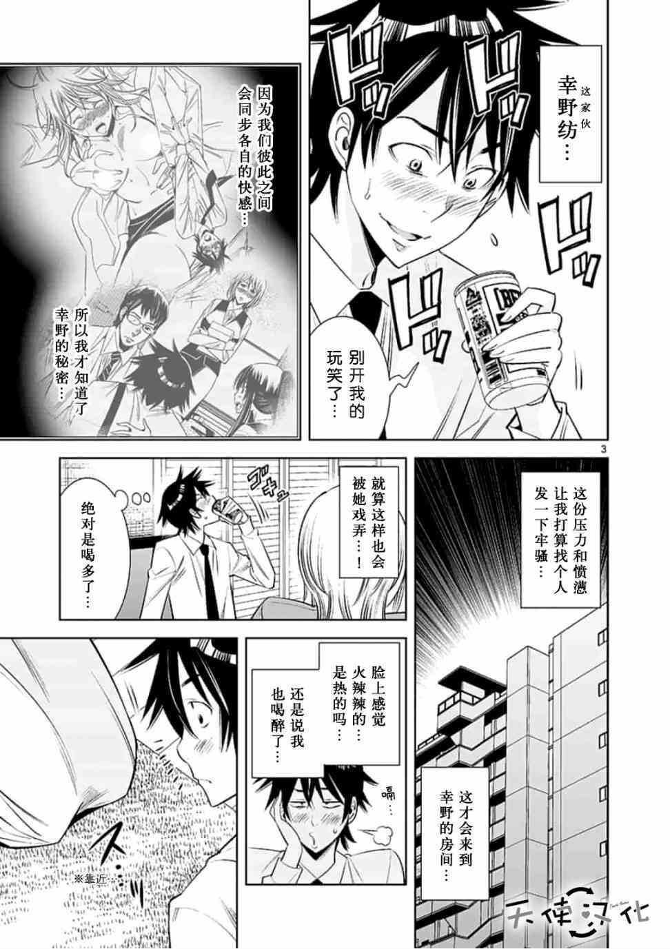 《KG同步》漫画最新章节第20话免费下拉式在线观看章节第【3】张图片