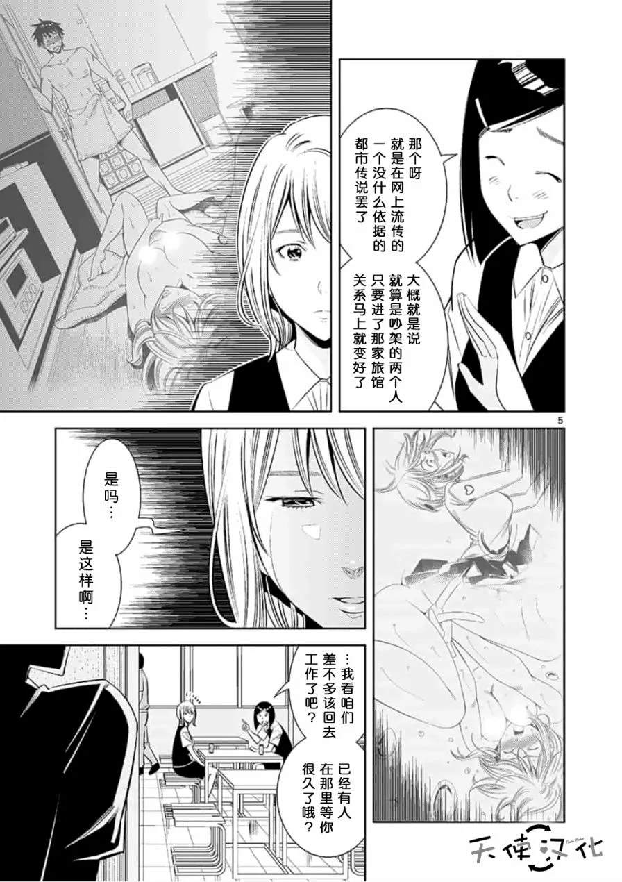 《KG同步》漫画最新章节第3话免费下拉式在线观看章节第【5】张图片