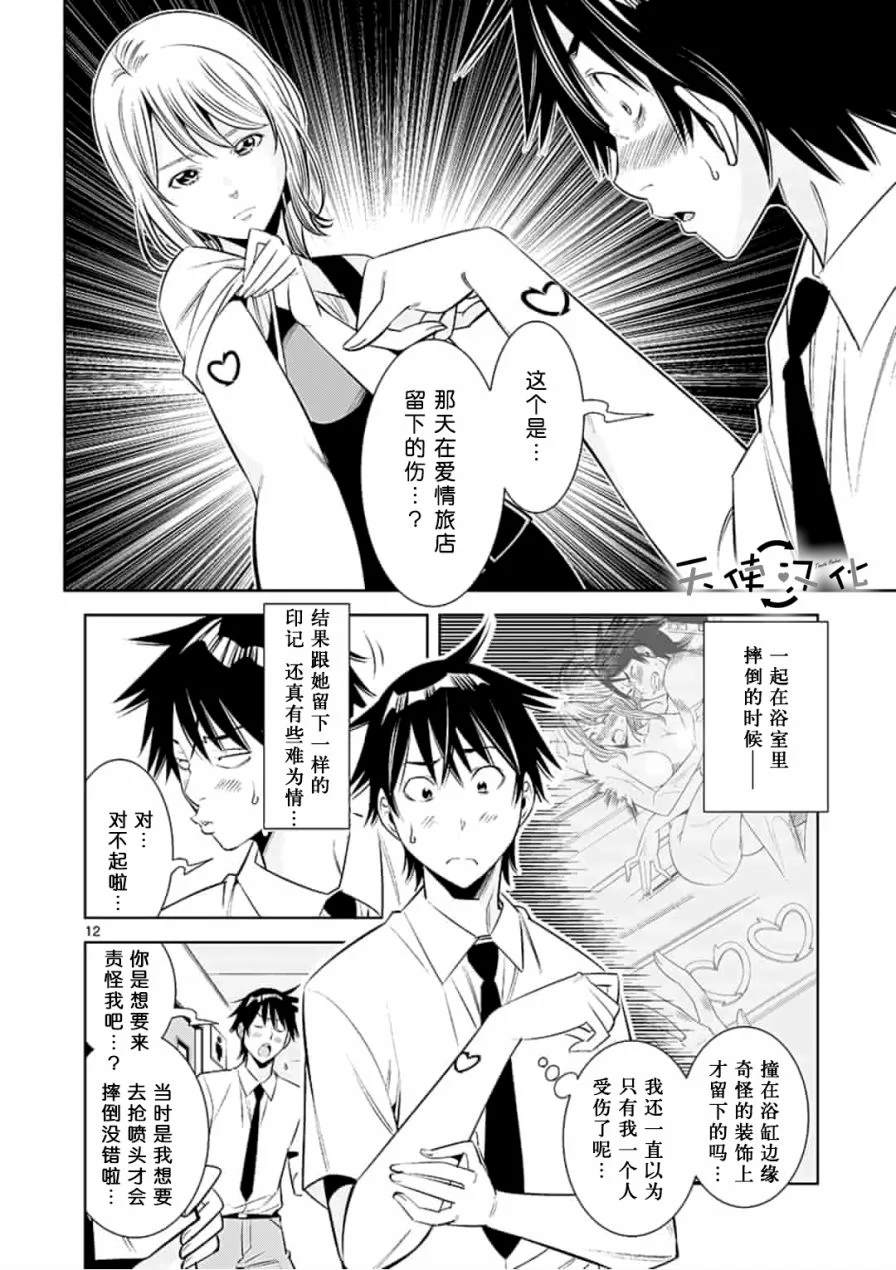 《KG同步》漫画最新章节第3话免费下拉式在线观看章节第【12】张图片