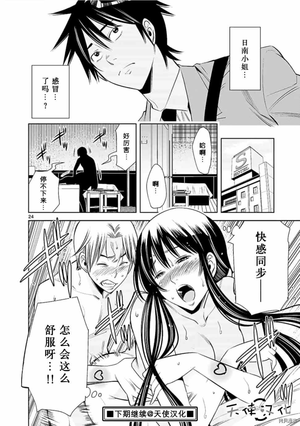 《KG同步》漫画最新章节第48话免费下拉式在线观看章节第【24】张图片